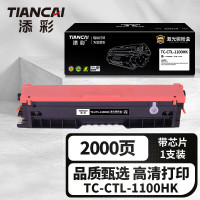 添彩 商用装企业版TC-CTL-1100HK黑色激光碳粉盒适用奔图PANTUM CP1100/DN/DW