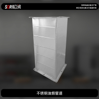 松润(SOR)商用油烟机不锈钢烟管SCT-E4008A[按平方计算]