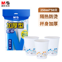 晨光(M&G)ARC92513 文具250ml加厚型纸杯 9盎司一次性水杯 商务办公茶水杯子 50只装1包装
