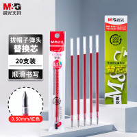 晨光(M&G)MG6102C 文具Q7/0.5mm红色中性笔芯 拔盖子弹头笔芯签字笔替芯水笔芯 20支/盒