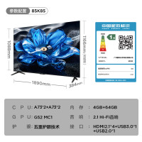 乐华(ROWA) 85K85 85英寸 240Hz 140%高色域 蝶翼超显屏 五重护眼 4+64GB 4K超清