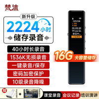 梵沐 录音笔L11 专业设备高清远距声控降噪录音神器 录音免费转写 小巧迷你超长待机 学习商务采访会议