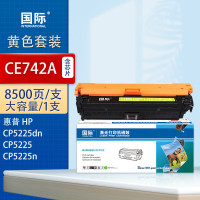 国际 CE742A 黄色硒鼓 适用惠普LaserJet CP5225/5225n/5220打印机墨盒
