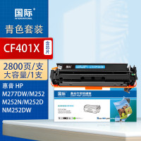 国际硒鼓 CF401X 青色 惠普彩色打印机硒鼓201A打印机M274n墨粉 2800页