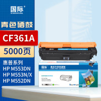 国际 CF361A 青色硒鼓 适惠普HP M552dn M553n/x M553dn M553dnm M577dn墨盒