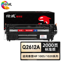 绘威 臻享版 Q2612A 黑色硒鼓 适用惠普/HP M1005mfp 1020 1020plus 1010 1018