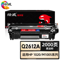 绘威 臻享版 Q2612A 黑色硒鼓 易加粉 适用惠普 M1005mfp 1020 1020plus 1010 1018