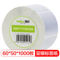 得印 哑银PET标签纸 50mm*60mm*1000枚单排 圆角