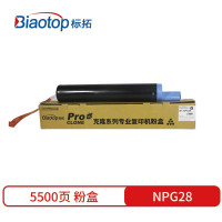 标拓小容量复印机粉盒 BT-NPG28 适用佳能IR 2016/2018/2020/2116复印机设备 计价单位:支