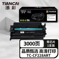 添彩商用装企业版TC-CF228ART 激光碳粉盒易加粉适用惠普hp28a M403d M403n M403dw
