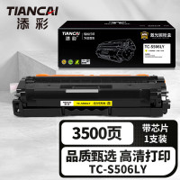 添彩商用装企业版TC-S506LY黄色激光碳粉盒适用三星Samsung CLP-680ND CLX-6260FR