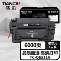 添彩商用装企业版TC-Q6511A激光碳粉盒适用HP 11a 2400 2410 2420D/N/DN