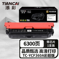 添彩商用装企业版TC-YCF360A彩超版黑色激光碳粉盒适用惠普HP508a M552dn M553n