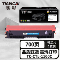 添彩商用装企业版TC-CTL-1100C蓝色激光碳粉盒适用 奔图PANTUM CP1100/DN/DW/CM1100DN