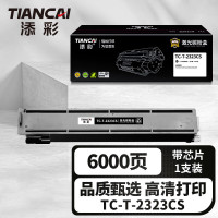 添彩商用装企业版TC-T-2323CS黑色激光碳粉盒适用东芝Toshiba e-Studio 2323/2523打印机