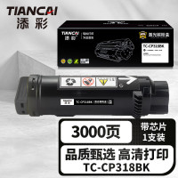 添彩 TC-CP318BK黑色 商用装企业版 激光碳粉盒 适用富士Fuji Xerox DocuPrint CM318z