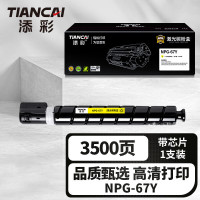 添彩商用装企业版NPG-67Y黄色激光碳粉盒适用 佳能Canon C3320/3325/3330/3520/3525