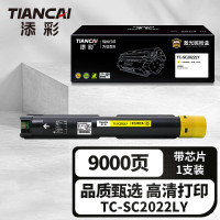 添彩 商用装企业版 TC-SC2022LY 黄色激光碳粉盒适用富士施乐DocuCentre C2022打印机