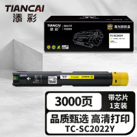添彩 商用装企业版 TC-SC2022Y 黄色激光碳粉盒适用富士施乐DocuCentre C2022打印机
