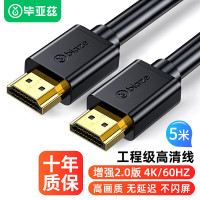 毕亚兹 HDMI线工程级纯铜线芯 4K数字高清线3D视频线 5米 笔记本电脑机顶盒电视投影仪显示器连接线 HX20