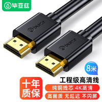 毕亚兹 HDMI线2.0版纯铜线芯 4K数字高清线3D视频线工程级 笔记本电脑机顶盒连接电视显示器线 HX20 无氧铜/HDMI2.0高清线-8米