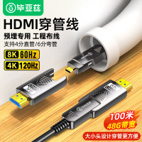 毕亚兹 HDMI2.1版光纤穿管线micro hdmi转hdmi线高清视频线8K60Hz 100米光纤HDMI双头穿管线