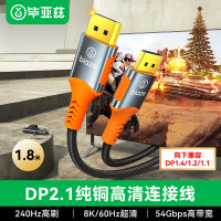 毕亚兹 DP线1.4版/2.1版8K高清4K240Hz 2K240/165HzDisplayPort显示器视频线1.8米