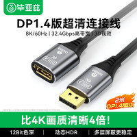 毕亚兹 DP延长线公对母接口DP1.4版8K144HZdisplayport延长线1.2转接线连接线2米 HX51