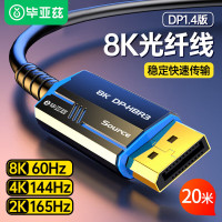 毕亚兹 光纤DP线1.4版 20米 8K数字高清公对公视频连接线165hz/144Hz 电竞电脑主机显示器数据转接线