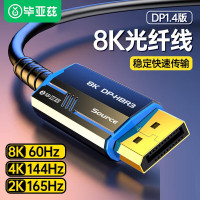 毕亚兹光纤DP线1.4版8K高清公对公视频连接线165hz/144Hz数据转接线HX71光纤线1.4版[工程款]100米