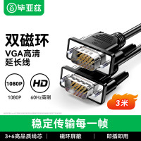毕亚兹 VGA线高清双磁环黑头vga3+6线芯针/针3米 电脑投影仪显示器视频线数据信号线