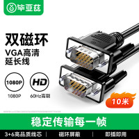 毕亚兹 VGA线高清双磁环黑头vga3+6线芯针/针10米 电脑投影仪显示器视频线数据信号线
