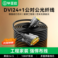 毕亚兹 光纤DVI线24+1 50米 公对公数字连接高清线 DVI-D信号转换线 电脑笔记本显卡显示器投影仪视频线