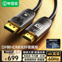 毕亚兹 DP转HDMI光纤线 40米 高清4K@60Hz公对公电脑显示器电视投影仪传输大屏拼接高清视频连接线 HX82