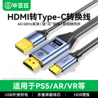 毕亚兹 hdmi转type-c转换器线2米4K60Hz高清视频转接头适用笔记本电脑台式机机顶盒PS5接tntgo显示器