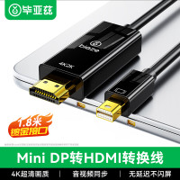 毕亚兹 Mini DP转HDMI转换器线4K高清转接头1.8米微软Surface苹果电脑雷电/迷你DP接口笔记本接显示器