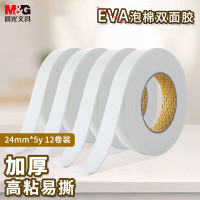 晨光(M&G)双面泡棉胶带强力高粘度泡棉胶 24mm*5y(4.57m/卷)AJD97354 1卷装 起订量:10