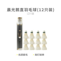 晨光 AST09904 鹅直 羽毛球(12只装)