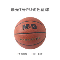 晨光 7号PU 经典砖色篮球 -AST09508 中小学生 考试专用