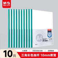 晨光 ADM94520 抽杆夹 A4 10mm 10个/包 起订量:3