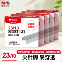 晨光 ABS92625 订书钉厚层 23/10 5盒装 起订量:3