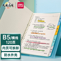 得力(deli)笔记本 得力/deli HB560 活页夹装订 硬面抄 60页 1本 B5