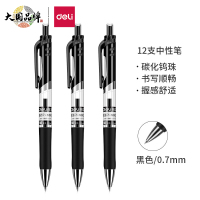 得力(deli)S02中性笔签字笔 0.7mm子弹头按动笔水笔 办公用品 黑色 12支/盒