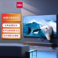 投影幕 得力/deli MS801 壁挂 80英寸 16:9
