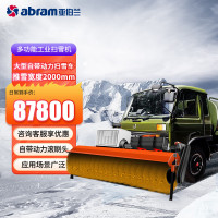亚伯兰(abram)ABRAM-2000SX 中型自带动力滚刷头 扫雪车市政环卫马路扫雪机工厂商用扫雪机