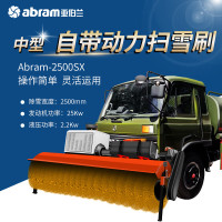 亚伯兰(abram)ABRAM-2500SX 中型自带动力滚刷头 扫雪车市政环卫马路扫雪机工厂商用扫雪机
