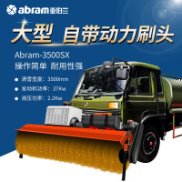 亚伯兰(abram)ABRAM-3500SX 大型自带动力滚刷头 扫雪车市政环卫马路扫雪机工厂商用扫雪机