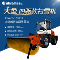 亚伯兰ABRAM-3200SX-1 四轮大型驾驶式扫雪机 清扫宽度3200mm 道路大型扫雪车清雪车 配滚刷