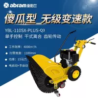 亚伯兰(abram)ABRAM-110SX -PLUS-Q3 扫雪车 配滚刷+雪铲