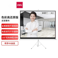 投影幕 得力/deli 50490 支架 84英寸 4:3